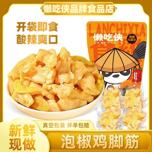 懒吃侠泡椒盐焗鸡脚筋香辣红油