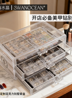 天鹅海水晶SWANOCEAN美甲钻白色水晶钻三层套盒饰品 A款