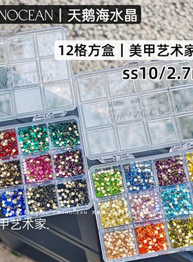 天鹅海水晶SWANOCEAN艺术家系列平底小圆钻彩色美甲钻2.7MM套装
