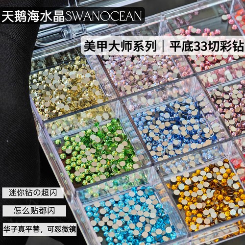 天鹅海SWANOCEAN爆闪33切华子平底钻高品质美甲钻指甲饰品套盒