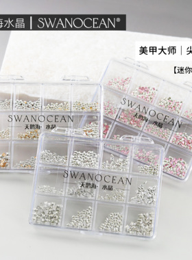 天鹅海SWANOCEAN超闪高定品质尖底锆石透白异形堆钻美甲钻尖底钻