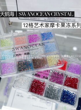 天鹅海水晶 | SWANOCEAN摩卡钻糖果色美甲平底钻彩光雾面美甲饰品