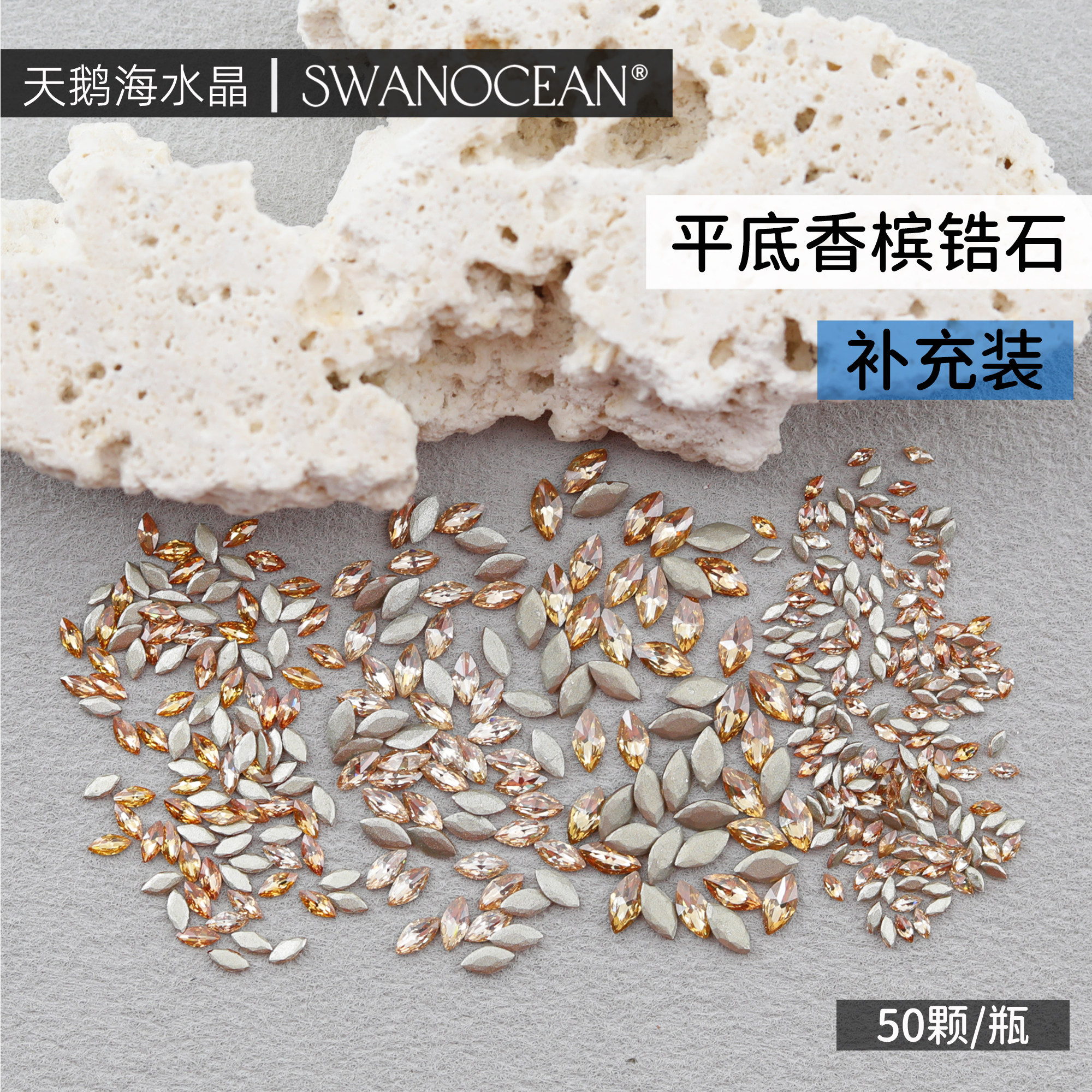 天鹅海SWANOCEAN超闪高定平底香槟锆石异形美甲钻50颗补充装,彩妆/香水/美妆工具,指甲装饰,淘宝优惠券,粉丝福利购,淘宝优惠卷