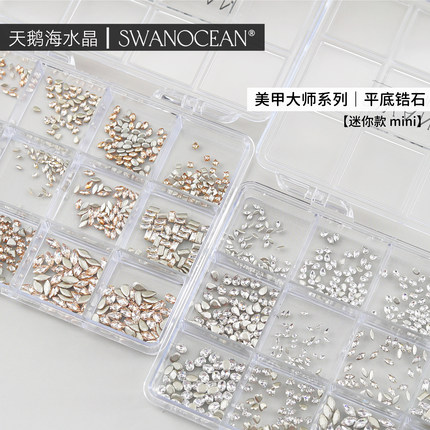 天鹅海·SWANOCEAN 5A平底迷你锆石白色香槟异形美甲锆石马眼套盒