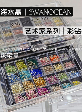 天鹅海水晶 | SWANOCEAN美甲大师艺术家系列 彩钻别墅美甲钻套装