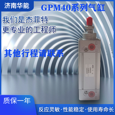 济南华能方型气缸GPM40-50-75-100-150-200-250-300-400-500原产