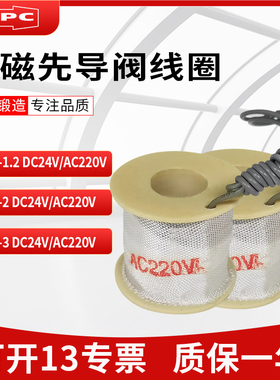华能杰菲特型电磁先导阀线圈K23D-1.2/-2/-3/DC24V/AC220V/AC110V