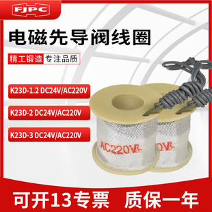 1.2 济南华能电磁先导阀线圈K23D AC110V DC24V AC220V