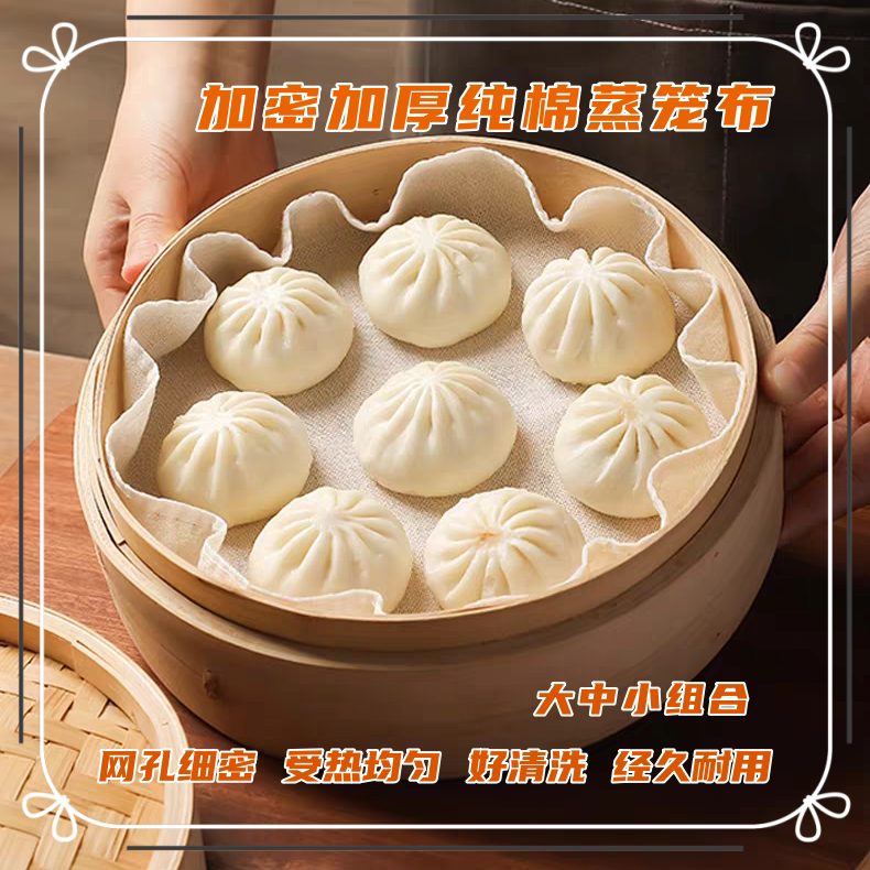 加厚纯棉蒸笼布圆形蒸笼垫不粘纱布馒头包子点心垫布蒸锅垫笼屉布