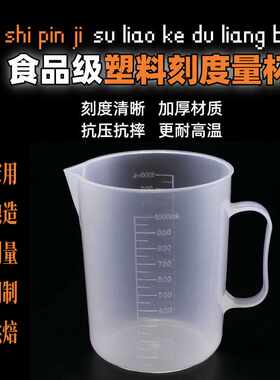 塑料厨房带刻度奶茶店烘培量具杯