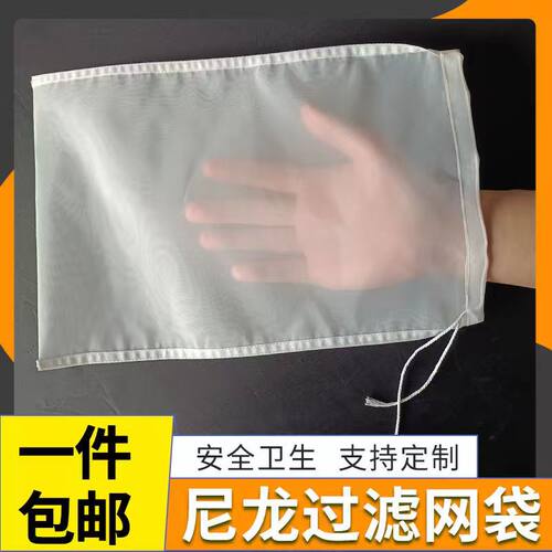 豆浆过滤葡萄酒食品级过滤袋