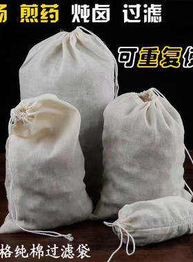 纯棉豆浆过滤袋超细纱布袋卤料袋挤馅家用厨房手搓冰粉抽绳冰籽袋