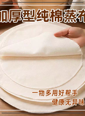 加厚纯棉蒸笼布圆形蒸笼垫不粘纱布馒头包子点心垫布蒸锅垫笼屉布