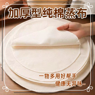 加厚纯棉蒸笼布圆形蒸笼垫不粘纱布馒头包子点心垫布蒸锅垫笼屉布