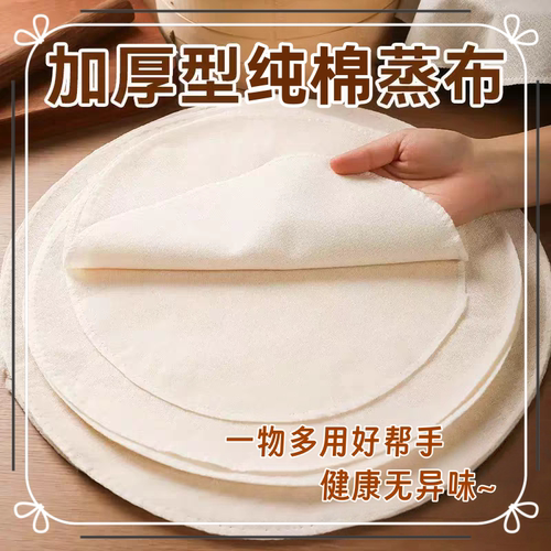 纯棉蒸笼布圆形蒸笼垫屉布盖布
