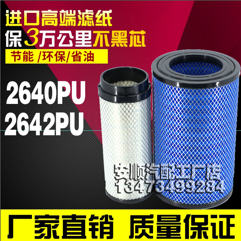 K2640 2642PU空气滤芯适用B7617-1109101-937徐工柳工临工滤清器