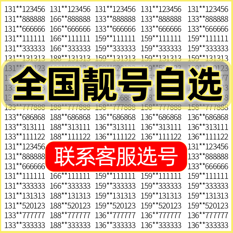 HM甘肃靓号中国联通电话卡吉祥号码靓号在线自选全国通用本地
