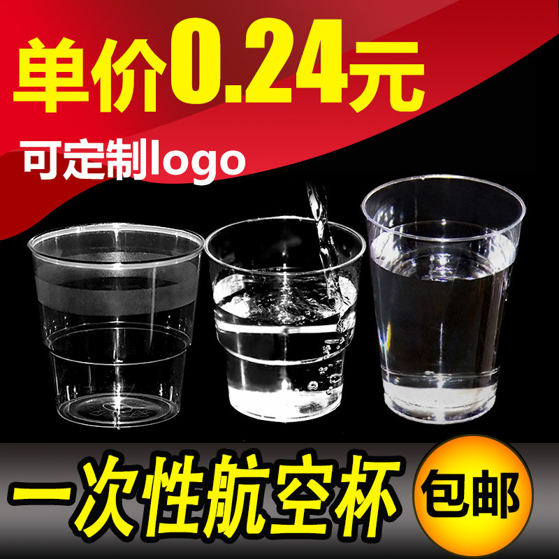 一次性200只透明加厚包邮航空杯