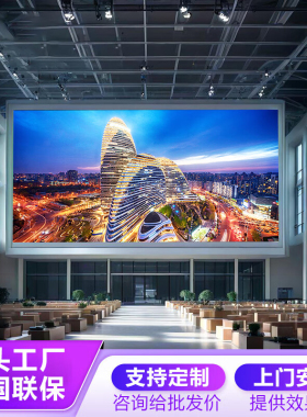 全彩LED显示屏P1.25P1.53P1.86P2p3p4展厅会议室大屏幕定制