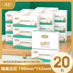 维邦352张4层带印花抽纸大包大尺寸母婴用柔软4d立体玫瑰图案纸巾