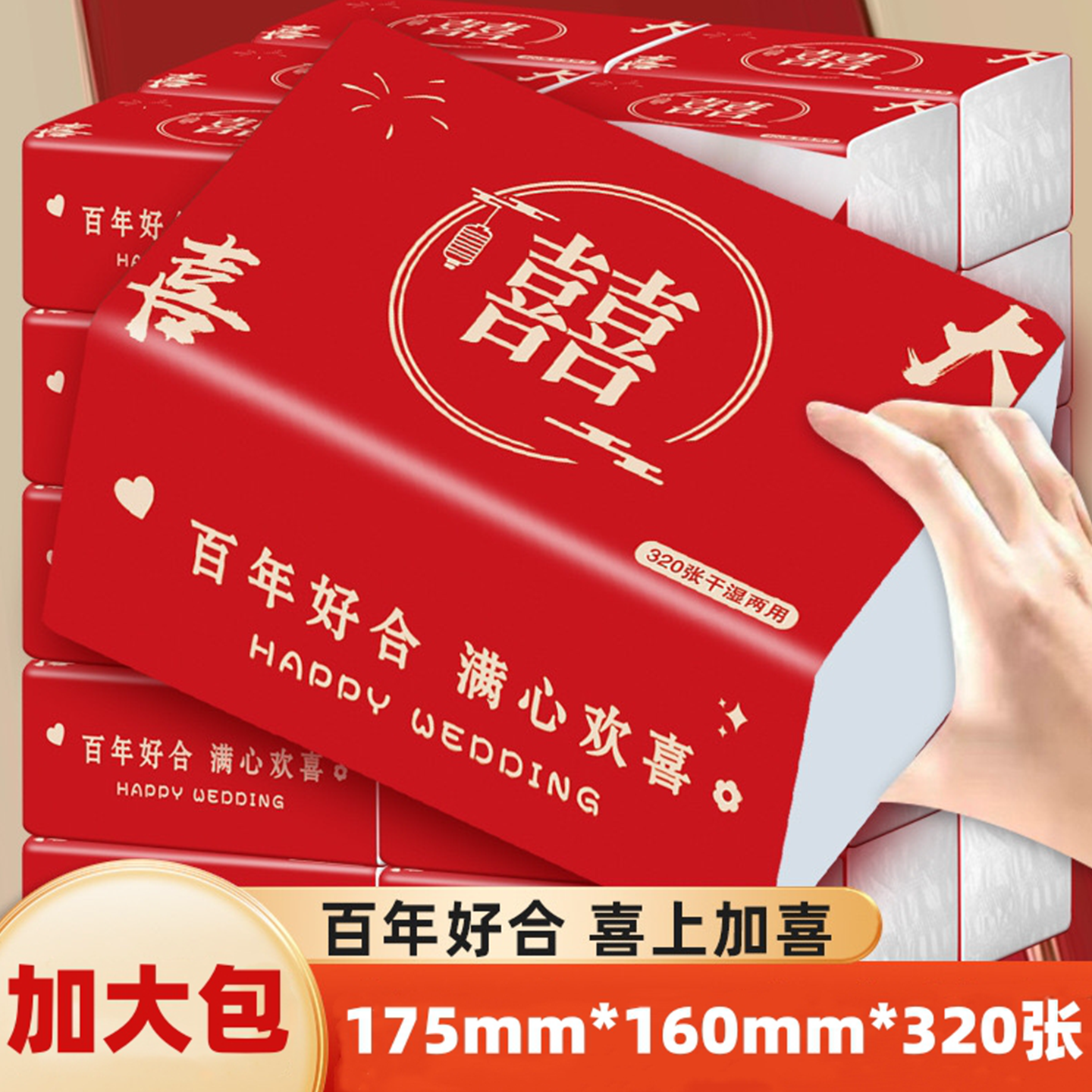 高品质大包大规格175mm*160mm家有喜事抽纸婚庆喜宴酒席用面巾纸,洗护清洁剂/卫生巾/纸/香薰,抽纸,淘宝优惠券,粉丝福利购,淘宝优惠卷