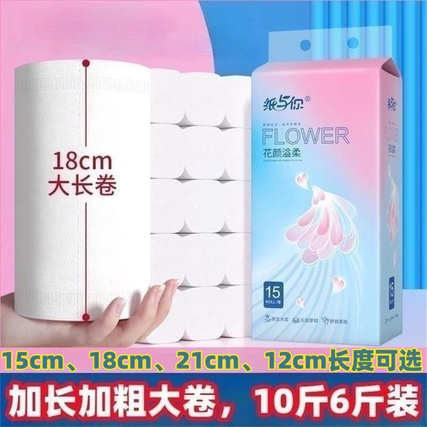 卷筒纸18cm21cm加长尺寸