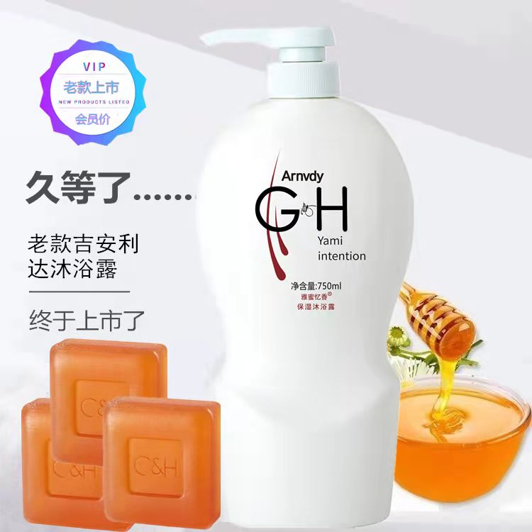 雅蜜750ml保湿家庭装沐浴露