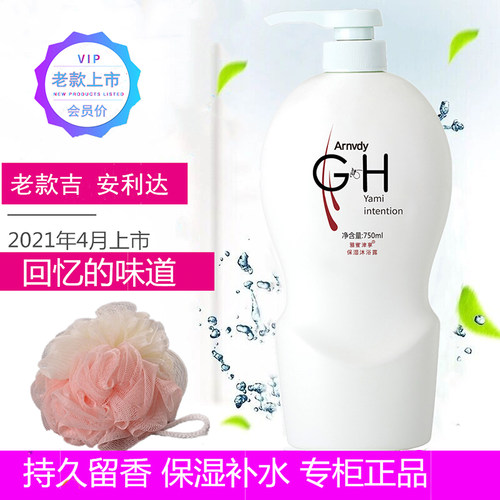 正品吉安利达沐浴露750ml雅蜜津享润肤男女洗澡补水持久留香旧款
