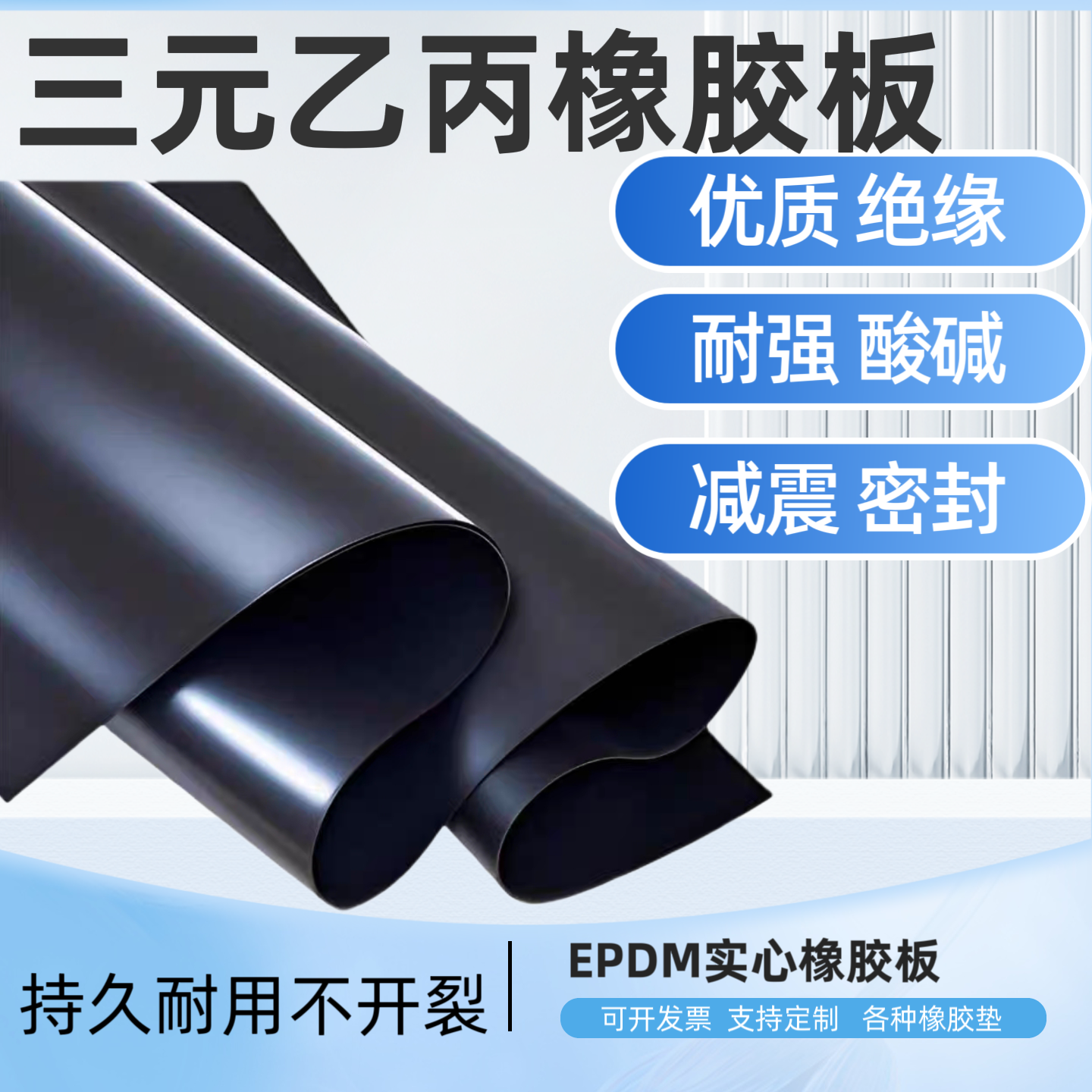 三元乙丙橡胶板EPDM绝缘垫抗撕拉耐磨损耐高低温耐油减震密封圈垫,橡塑材料及制品,其他橡胶制品,淘宝优惠券,粉丝福利购,淘宝优惠卷