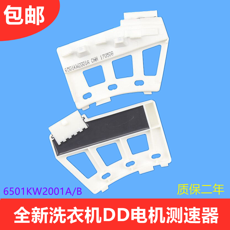 适用LG滚筒洗衣机DD电机6501KW2001A/B霍尔传感器2002A/B测速组件