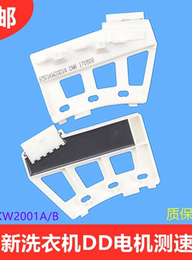 适用LG滚筒洗衣机DD电机6501KW2001A/B霍尔传感器2002A/B测速组件