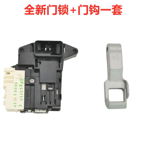 适用LG滚筒洗衣机门开关门锁门钩