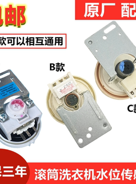 适用小天鹅美的滚筒洗衣机水位传感器PSR 1112 908G TG53-1018