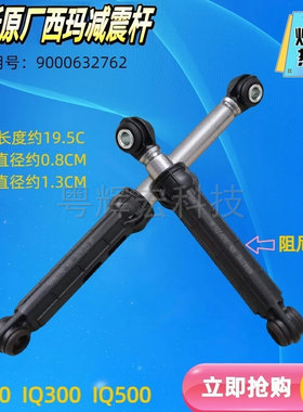 适用西门子滚筒洗衣机WD14H468TI WM12P268TI WM12S3600W减震器