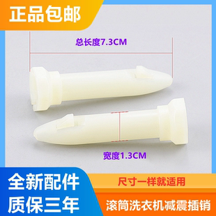 洗衣机减震器插销减振杆避震脚固定栓销子适用松下三洋格兰仕金羚