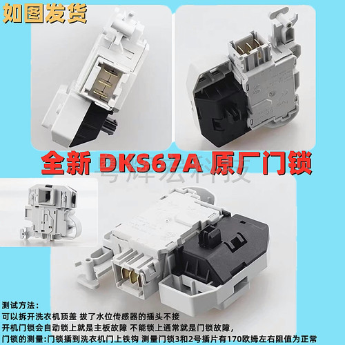 适用西门子滚筒洗衣机IQ500 IQ300 IQ100电子门锁配件 博世门开关