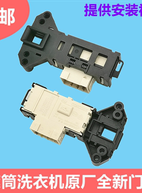 创维F60A F70A F80A F651003S F751203N滚筒洗衣机门锁门开关F63S