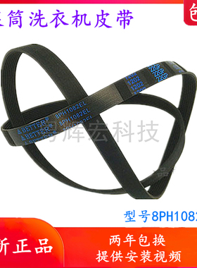 适用松下洗衣机XQG60-V62NW NS XQG52-V52NW GS电机皮带8PH1082EL