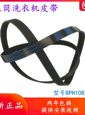 适用松下洗衣机XQG60-V64NS V64NW V65GW V65GS电机皮带8PH1082EL