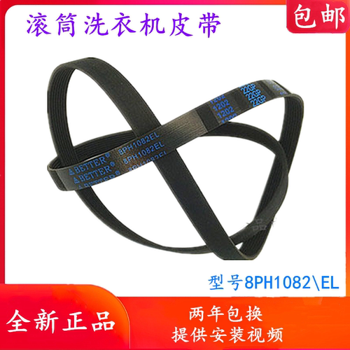 松下滚筒洗衣机XQG60-M6022皮带