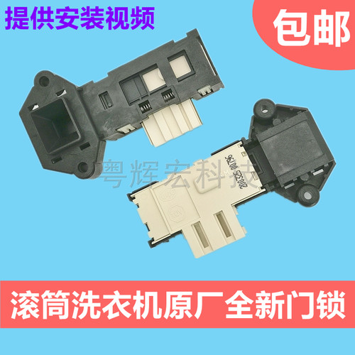 伊莱克斯滚筒洗衣机门锁开关