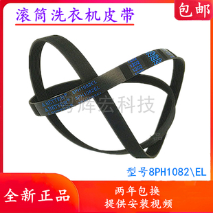 适用松下滚筒洗衣机XQG52-V52GW/GS/NDS马达电机皮带8PH1082EL