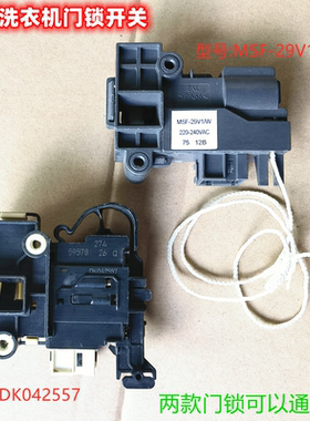 适用于松下滚筒洗衣机门锁DK042557门开关MSF-29V1/W配件DK040550