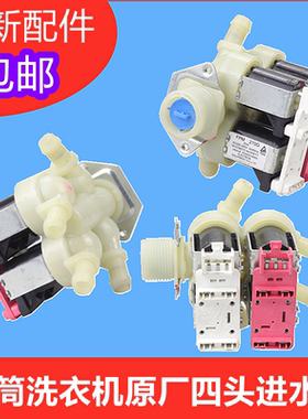 适用小天鹅洗衣机TD70-1202LPID(L)进水阀FPM 270G电磁阀33890054