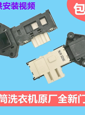 适用三星WF7702S82滚筒洗衣机WFR1065S门锁R106NS门开关WF9752N8S