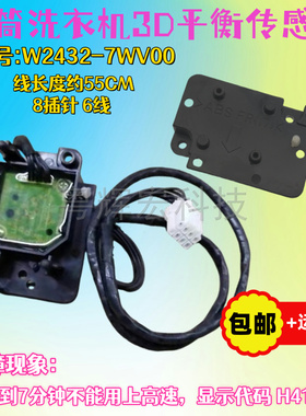 适用松下滚筒洗衣机3D平衡传感器XQG90-EG12T/E9028/1028/155/H41