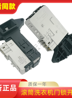 适用吉德洗衣机JD100-54GUPBW/54TLTB/54TLTBW/54TLXB/54WLTB门锁