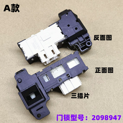 容声海信滚筒洗衣机RG7108门锁