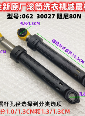 适用于松下滚筒洗衣机减震器避震杆阻尼棒80N拉力062 30027支撑脚