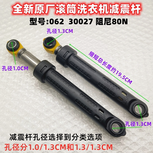 适用于松下滚筒洗衣机减震器避震杆阻尼棒80N拉力062 30027支撑脚